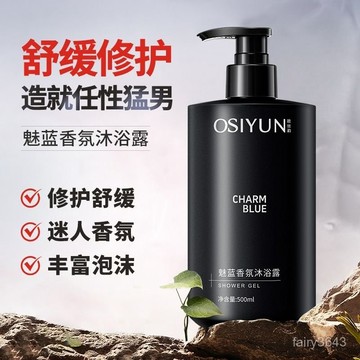 8h+隔日🔥台灣夯貨+99免運✨歐絲韻正品【大容量500ml】魅藍香氛沐浴乳補水保濕深層清潔嫩膚沐浴液乳持久留香