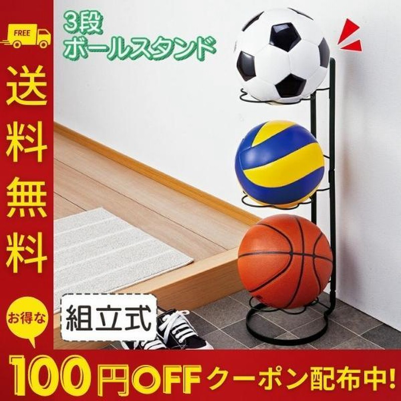 ボールスタンド 3段 ブラック ボール収納 玄関 ガレージ 整理 バスケットボール サッカーボール バレーボールラック ホルダー 収納 保管 通販 Lineポイント最大0 5 Get Lineショッピング