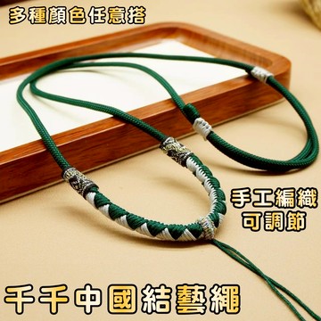 手工編織項鍊繩 佛牌吊繩 可調節綁繩款 藏式項鍊 男女吊墜繩 玉珮玉器掛繩 粗款高貨繩 玉墜掛件繩 項鏈繩高檔民族風