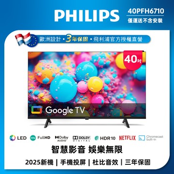 Philips 飛利浦 40型 Google TV 智慧顯示器 40PFH6710 (不含安裝)