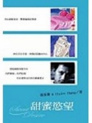 甜蜜慾望[二手書_普通]