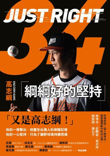 【電子書】綱綱好的堅持