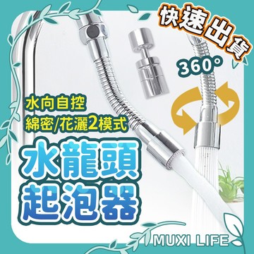 🍃 水龍頭起泡器｜防濺噴頭 節水器 萬向水龍頭 水龍頭花灑 360度水龍頭 省水器 省水水龍頭