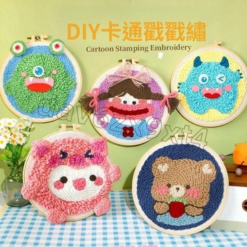 【戳戳繡材料包】俄羅斯戳戳繡 DIY 手作材料包 手工毛線 兒童簡單 自製 卡通擺件 裝飾畫 擺飾 美勞 DIY 材料包