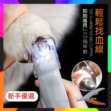 台灣出貨 寵物燈光指甲剪LED防血 寵物指甲 剪貓狗指甲鉗LED燈放大鏡 猫狗磨甲器 小猫剪刀 貓狗燈光剪 寵物安全剪