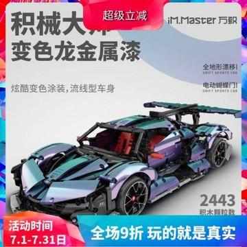 中國積木萬致科技系列電鍍阿波羅太陽神遙控漂移汽車男孩拼裝玩具
