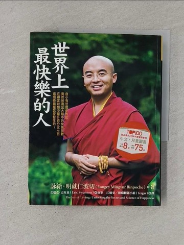 【書寶二手書T1／宗教_YS3】世界上最快樂的人_詠給．明就仁波切