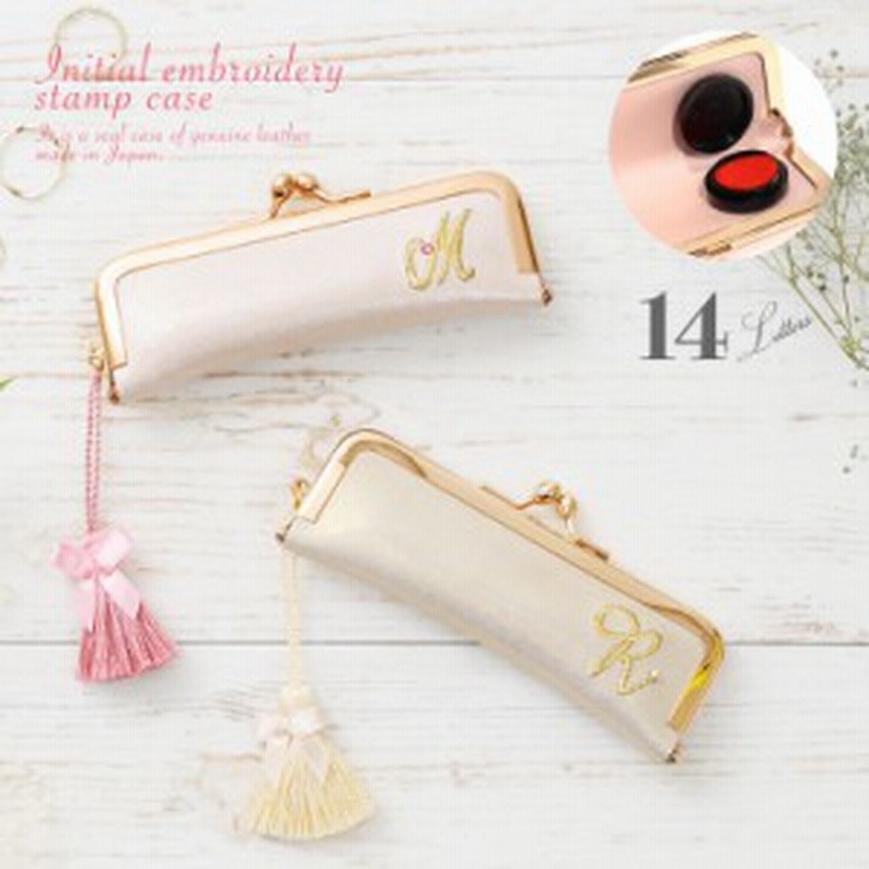 印鑑ケース 朱肉付 がま口 はんこケース ハンコケース 印鑑入れ かわいい おしゃれ プレゼント お祝い 花柄 イニシャル 刺繍 通販 Lineポイント最大1 0 Get Lineショッピング