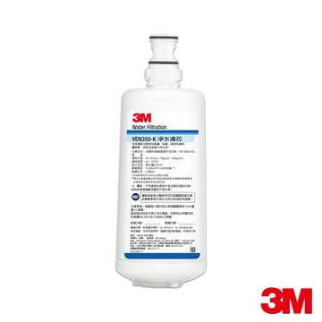 3M VEN350K抑垢生飲淨水系統替換濾心