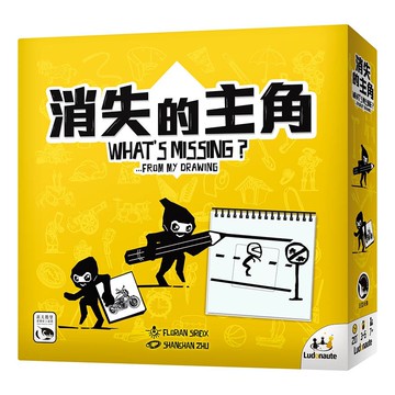 特賣桌遊消失的主角 what's missing? 繁體中文 正版桌遊 含稅附發票 實體店面