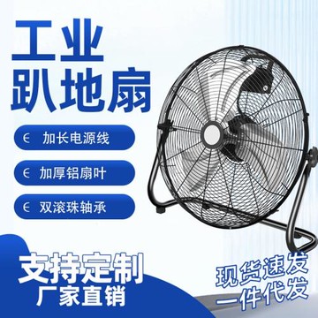 工業電風扇強力落地扇大功率家用臺式工地坐爬地大風力批發大風量
