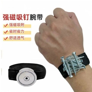 釘子工具強磁手腕帶電工木工強磁吸鐵撿拾多功能螺絲批頭磁性強力免運