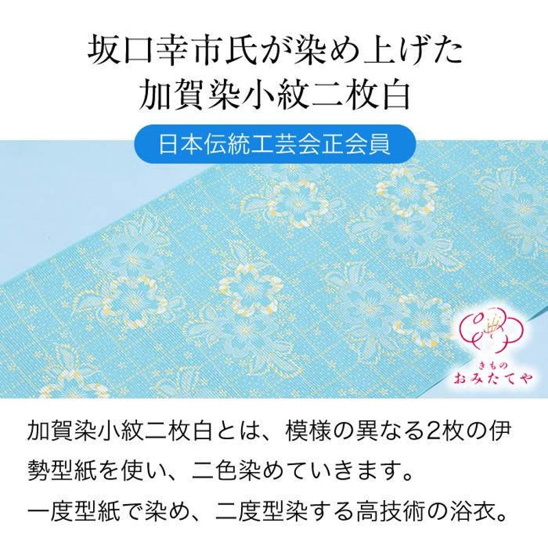 加賀小紋 浴衣 反物 夏 着物 緑 綿 綿絽 伝統工芸士 坂口幸市 型染 友禅 加賀友禅 未仕立て 夏着物 街着 絽 作家 落款 高級 生地 単品 |  LINEショッピング