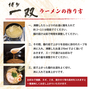 博多一双ラーメン4食入り 1箱セット [a0418] 株式会社ユーテックコーポレーション 添田町 ふるさと納税