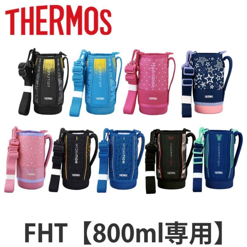 サーモス ハンディポーチ ストラップ付 FHT 800ml 専用 水筒 （ THERMOS 真空断熱スポーツボトル用 カバー ポーチ ケース 対応  パーツ 部品 のみ ） 通販 LINEポイント最大GET | LINEショッピング