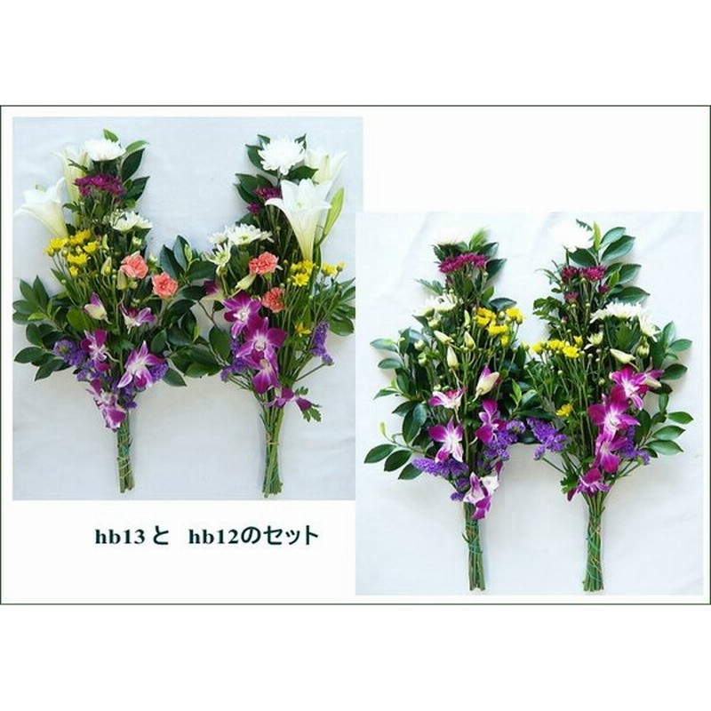 お墓参りに お供えに お供え花 墓花 初盆に 生花 仏花 お供え花 生花 お得なセット 仏花 墓花 2対 スタンダード スペシャルタイプ 通販 Lineポイント最大get Lineショッピング