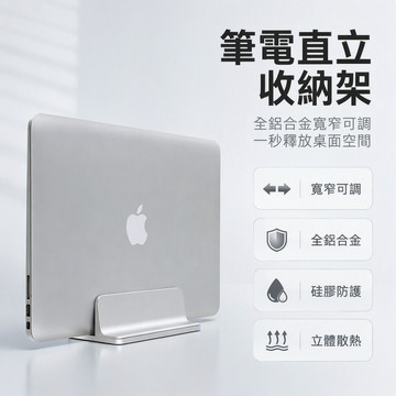 現貨 隔日到貨 筆電立架 筆電直立架 筆電收納架 筆電站立架 筆電收納 桌面收納架 筆電架直立式 鋁合金筆電架SH