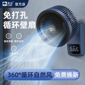 駱駝壁扇空氣循環扇壁掛式電風扇小型家用廚房衛生間掛墻壁免打孔