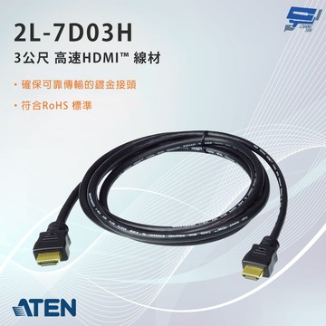 昌運監視器 ATEN 宏正 2L-7D03H 3公尺 高速HDMI™ 線材附乙太網路功能