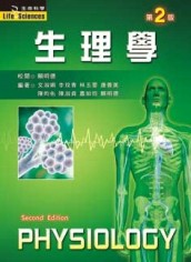 生理學[二手書_良好]