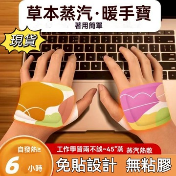 🔥超長發熱10小時 自發熱暖手貼 自發熱暖手寶 暖手手套 暖手貼 一次性暖手貼 暖暖包 暖足寶 便攜手腳暖貼 學生暖手貼