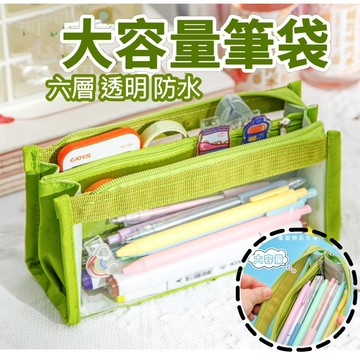 【現貨最低價】大容量筆袋 鉛筆袋 鉛筆盒 透明筆袋 六層筆袋 文具袋 文具收納盒 筆盒 鉛筆盒韓國 筆袋大容量 辦公室