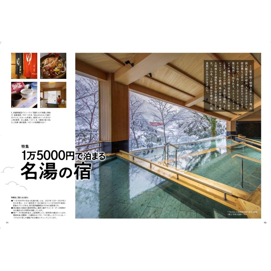 旅行読売 2024年1月号