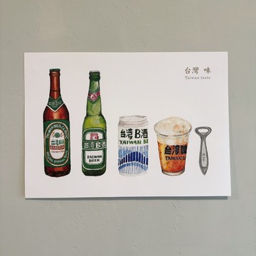 台灣味海報 各類啤酒 插畫 複製畫