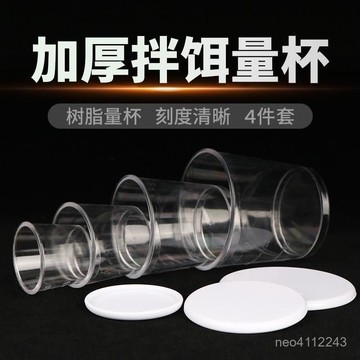 💰限時半價💰量杯四件套量杯釣魚專用防摔帶刻度餌料杯魚餌刻度杯垂釣用品漁具 SBMU