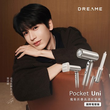 【Dreame 追覓科技】Pocket Uni 魔術折疊高速吹風機(100-240V國際電壓版)