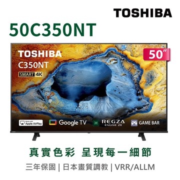 東芝 50吋4K GoogleTV液晶顯示器 50C350NT 送基本安裝 大型配送