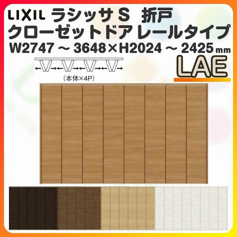 オーダーサイズ クローゼット扉 ドア 8枚折れ戸 ラシッサS