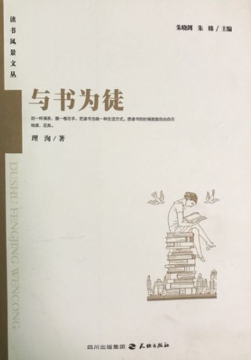【電子書】与书为徒