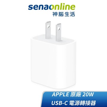 APPLE 原廠 20W USB-C 充電器 PD快充充電頭 Type-C 電源轉接器 豆腐頭 2024 神腦生活【玉山信用卡+APP下單最高9%回饋★領券再折】