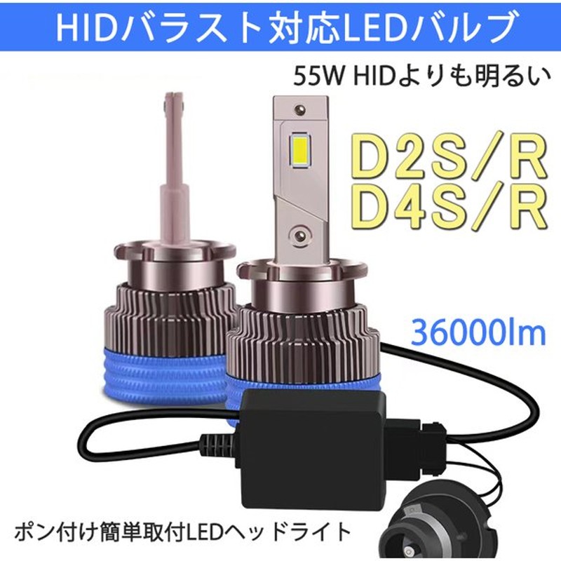 HIDより明るい○ D2S LED ヘッドライト エリシオン 爆光 - ライト