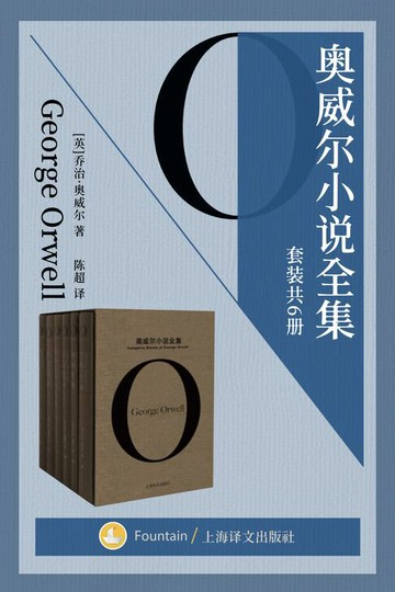 【電子書】奥威尔小说全集 (套装共6册)