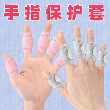 🎀免運臺灣有貨🎀護指套可重複使用魔術貼可調節手指套護指帶十指通用保護手指綁帶🎀可開票