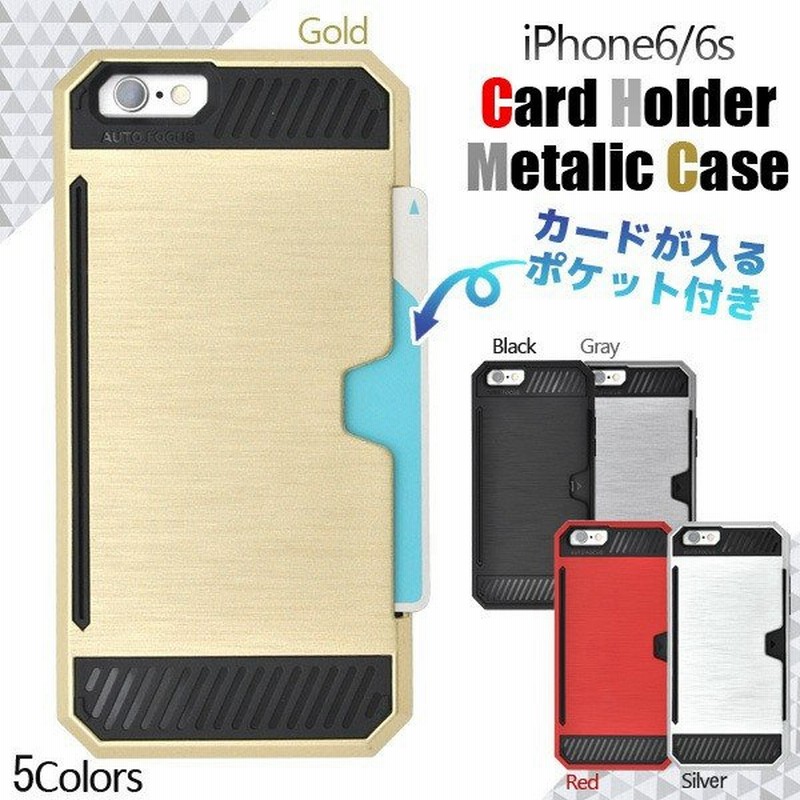 即日発送 Iphone6 6s専用 カードホルダー付きケース ハードケース シンプルカラー メンズ ビジネス シンプル オシャレ プレゼント 贈り物 通販 Lineポイント最大0 5 Get Lineショッピング