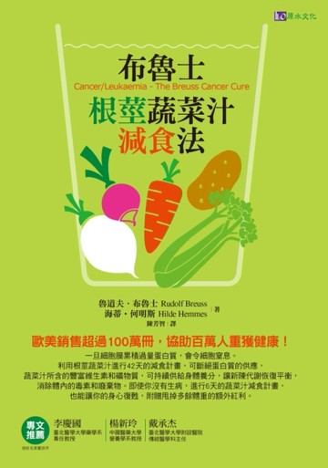 布魯士根莖蔬菜汁減食法[二手書_良好]