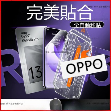 秒貼神器 防窺玻璃貼 保護貼 適用OPPO Reno 13 12 11 10 Pro 8T A98 A78 A79 5G