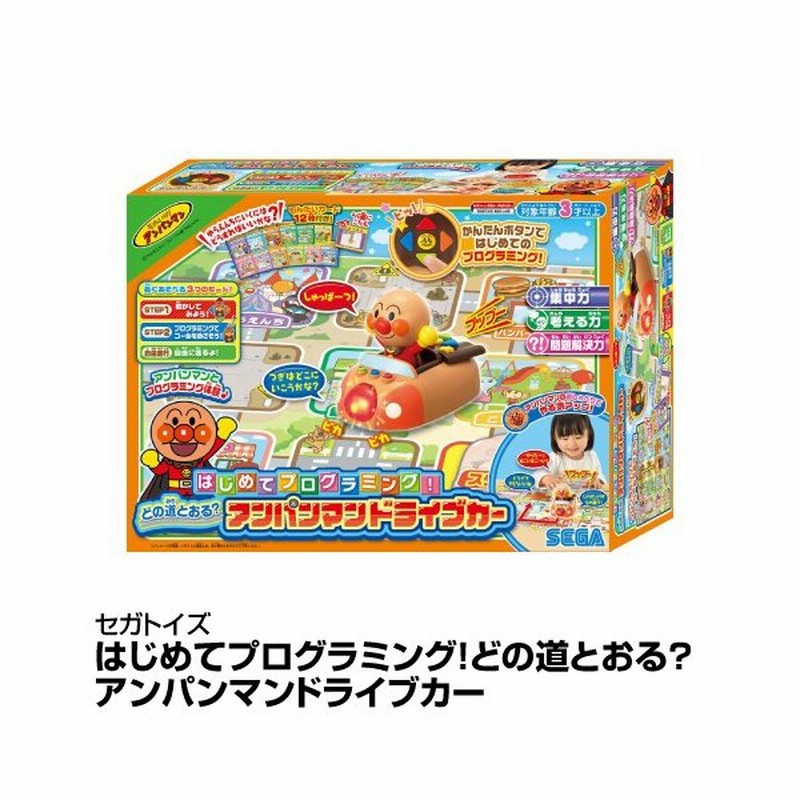 おもちゃ 男児向け セガトイズ はじめてプログラミング どの道とおる アンパンマンドライブカー 4979750801471 85 通販 Lineポイント最大0 5 Get Lineショッピング