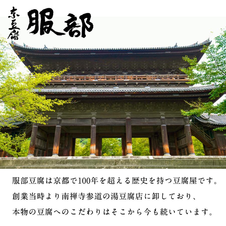 大本山南禅寺御用達 京豆腐 服部 おぼろ 230g 国産大豆100% 国産にがり100% 高級 とうふ 京都 はっとり