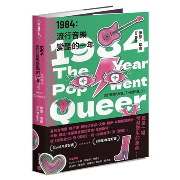 1984：流行音樂變酷的一年