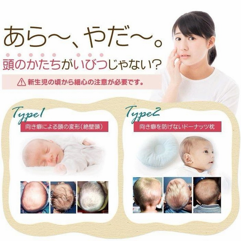 Amazon.co.jp: ベビー枕 向き癖防止 ベビーマット 天使のねむり