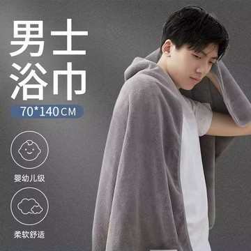 珊瑚絨浴巾 男士浴巾 吸水浴巾 柔軟毛巾 速乾浴巾 不掉毛浴巾 加大浴巾 純棉毛巾 加厚浴巾 抗菌浴巾888