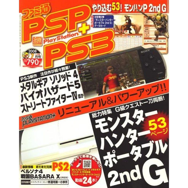 ファミ通 PSP   PS3 (ピーエスピー・プラス・ピーエス3) 2008年 07月号 雑誌