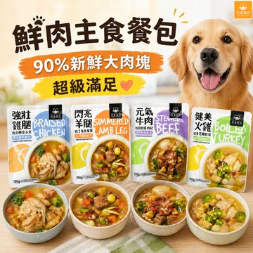 汪喵星球 狗狗鮮肉主食餐包 狗餐包 狗主食 鮮肉餐包 寵物食品 犬用 鮮肉主食