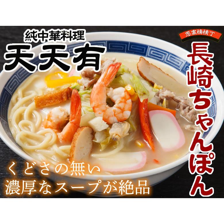 長崎ちゃんぽん 送料無料 純中華料理 天天有 ちゃんぽん 2食 生麺 お取り寄せ ご当地