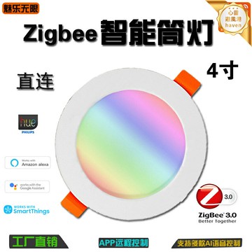 【全綵智能】筒燈 射燈 智能筒燈 智能射燈 智能燈 筒射燈 Zigbee3.0直連 塗鴉APP遠程控制 RGBWC調光調色 10W 客廳臥室背景牆