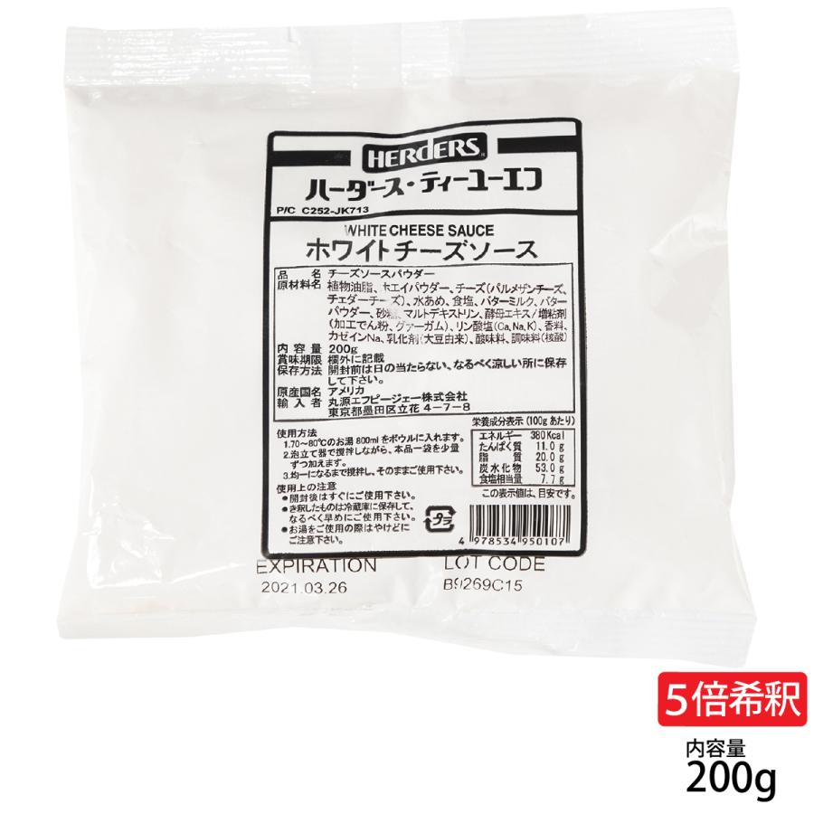 ハーダース ティーユーエフホワイトチーズソース パウダータイプ 200g(出来上がり1kg) おつまみ ホットドッグ ハンバーグ チーズフォンデュ 業務用